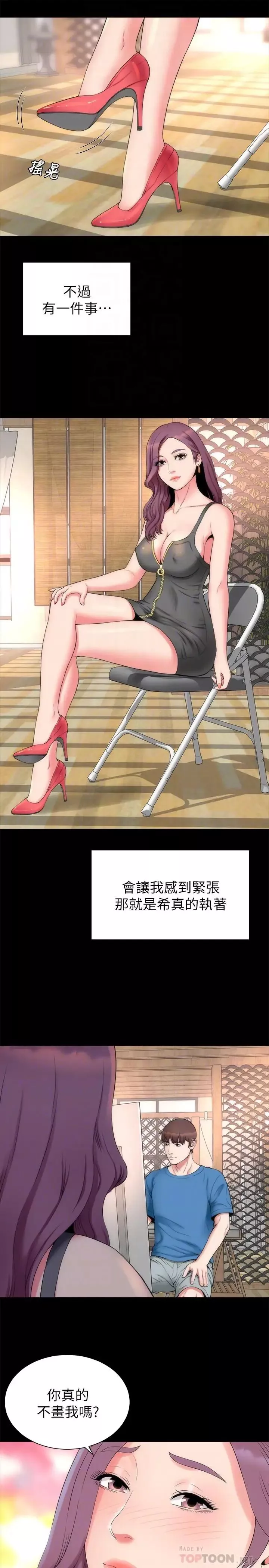 隔壁母女最終話-天才畫家的新畫室