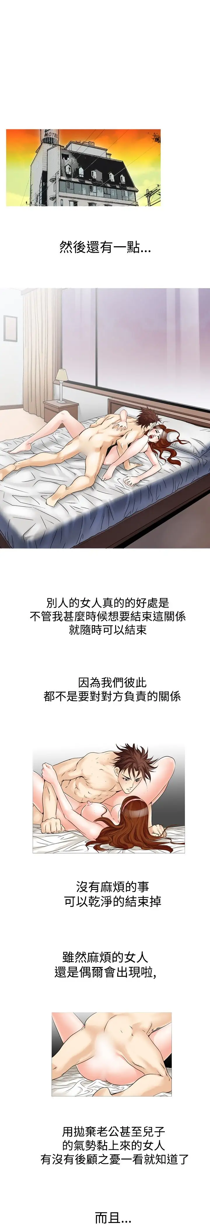 他的女人第24话-风流<2>