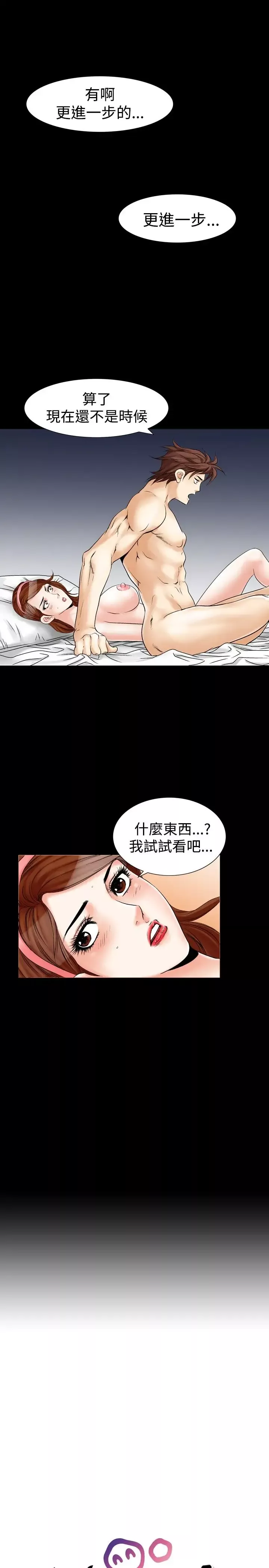 他的女人-第25话-风流<3> - 图片 1
