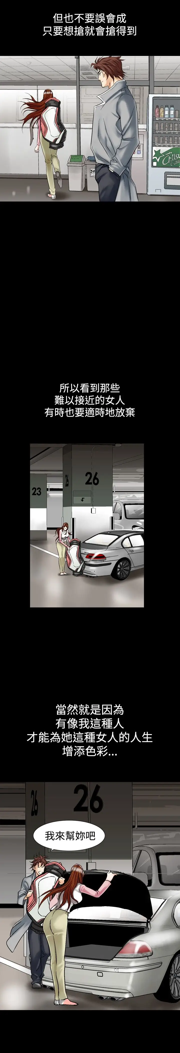 他的女人第25话-风流<3>