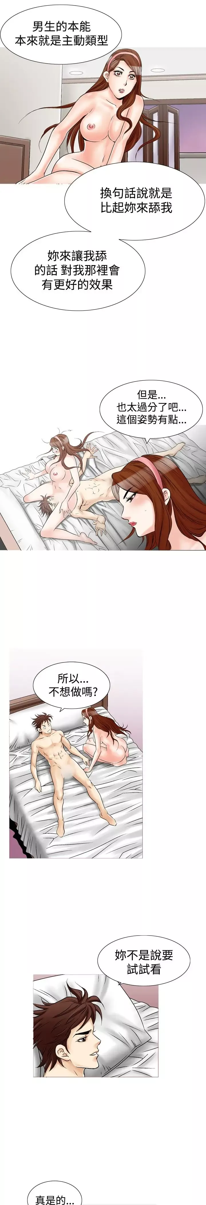 他的女人第25话-风流<3>