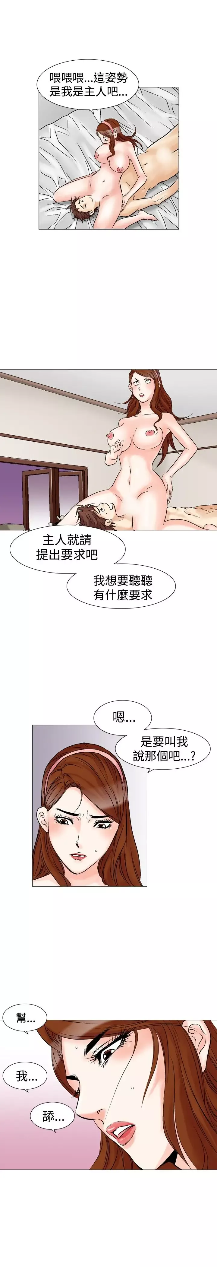 他的女人-第26话-风流<4> - 图片 5