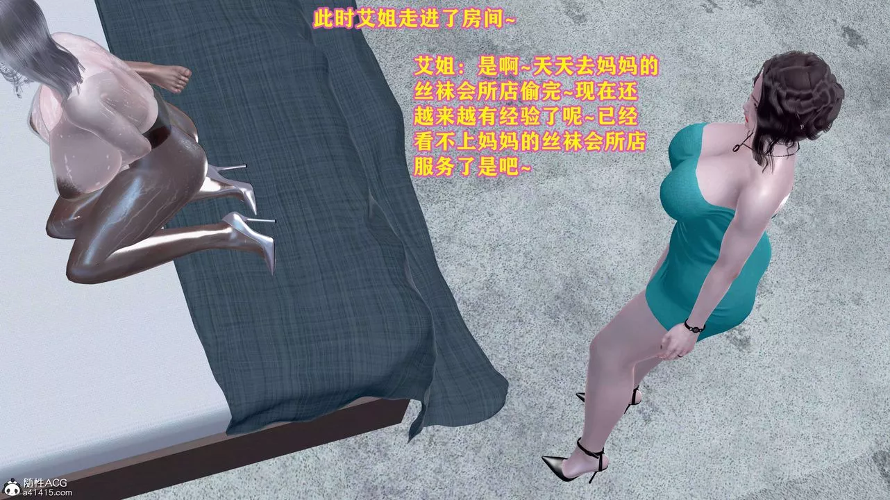 [3D]邂逅絲襪會所第08章【第1話】
