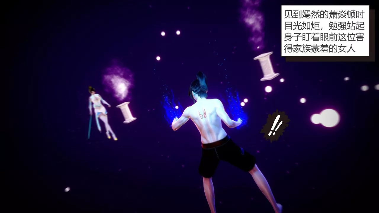 [3D]撸破苍穹+圣诞苍穹+番外篇-第04话-嫣然篇 - 图片 15