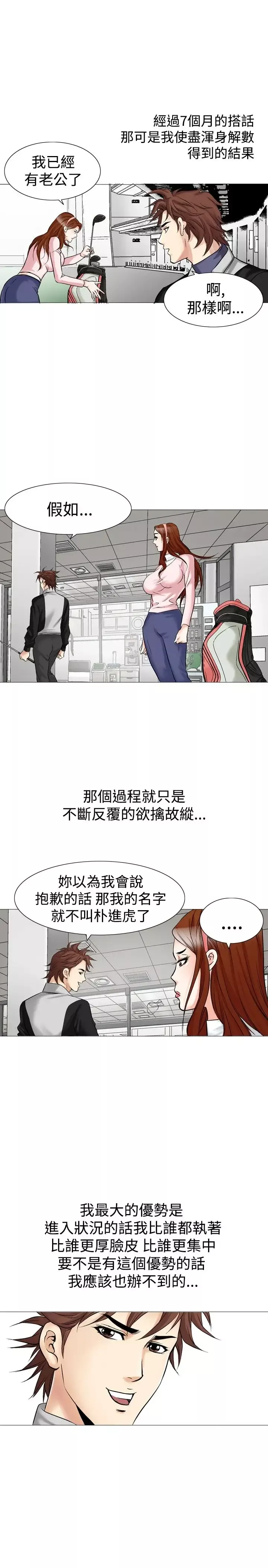 他的女人-第26话-风流<4> - 图片 13