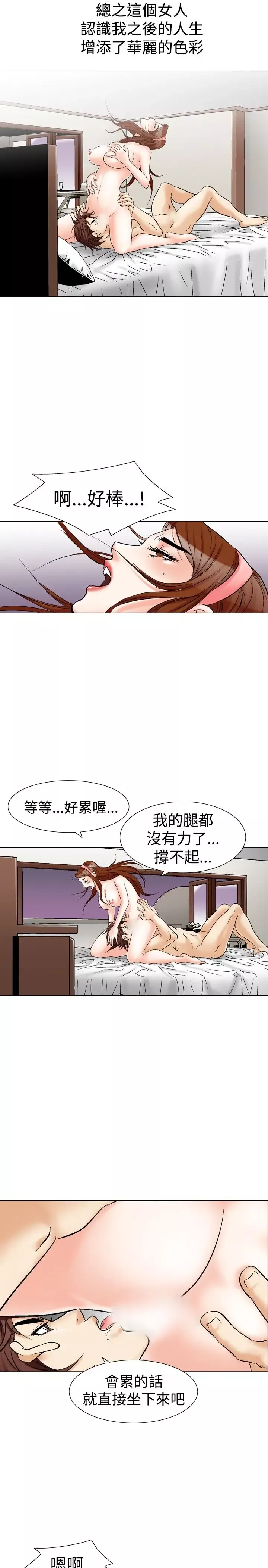 他的女人-第26话-风流<4> - 图片 16