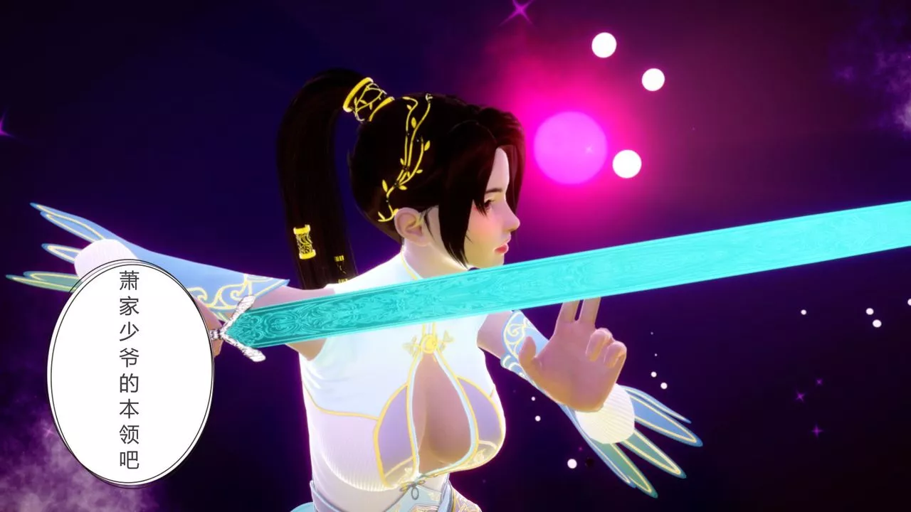 [3D]撸破苍穹+圣诞苍穹+番外篇-第04话-嫣然篇 - 图片 17