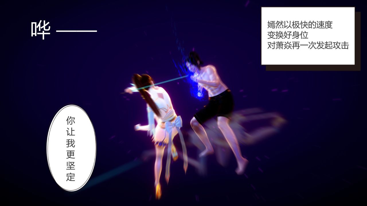 [3D]撸破苍穹+圣诞苍穹+番外篇第04话-嫣然篇