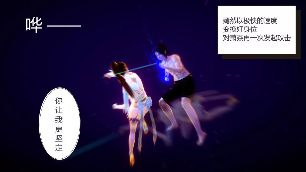 [3D]撸破苍穹+圣诞苍穹+番外篇-第04话-嫣然篇 - 图片 22