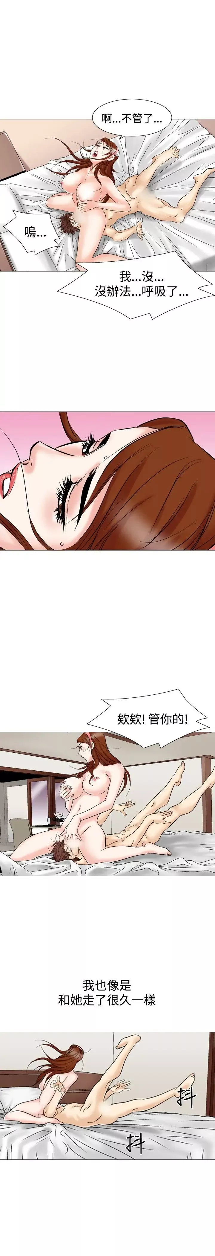 他的女人-第26话-风流<4> - 图片 18