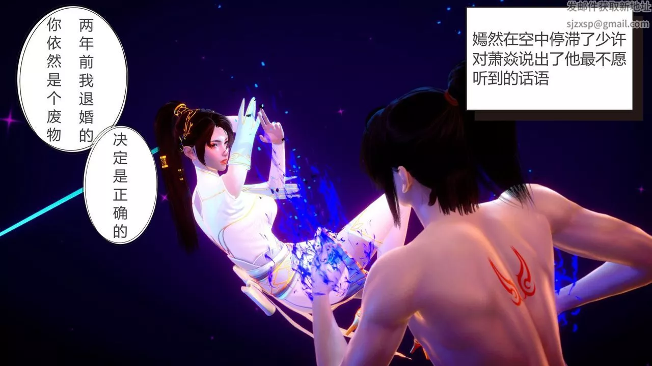 [3D]撸破苍穹+圣诞苍穹+番外篇-第04话-嫣然篇 - 图片 23