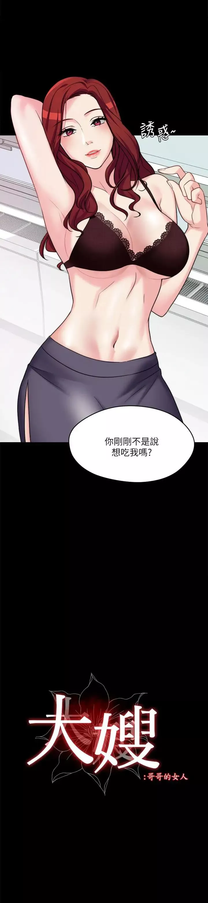 大嫂,哥哥的女人第2話-學妹下面癢