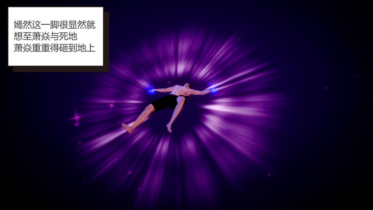 [3D]撸破苍穹+圣诞苍穹+番外篇第04话-嫣然篇