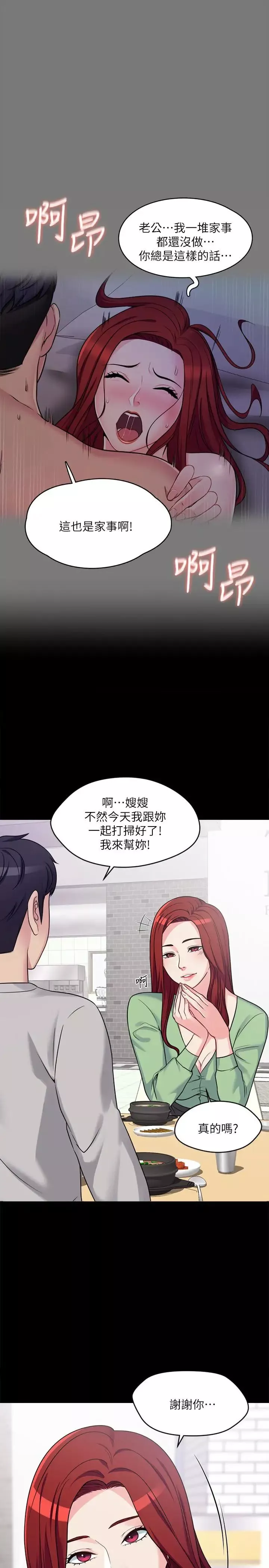 大嫂,哥哥的女人-第2话-学妹下面痒 - 图片 9