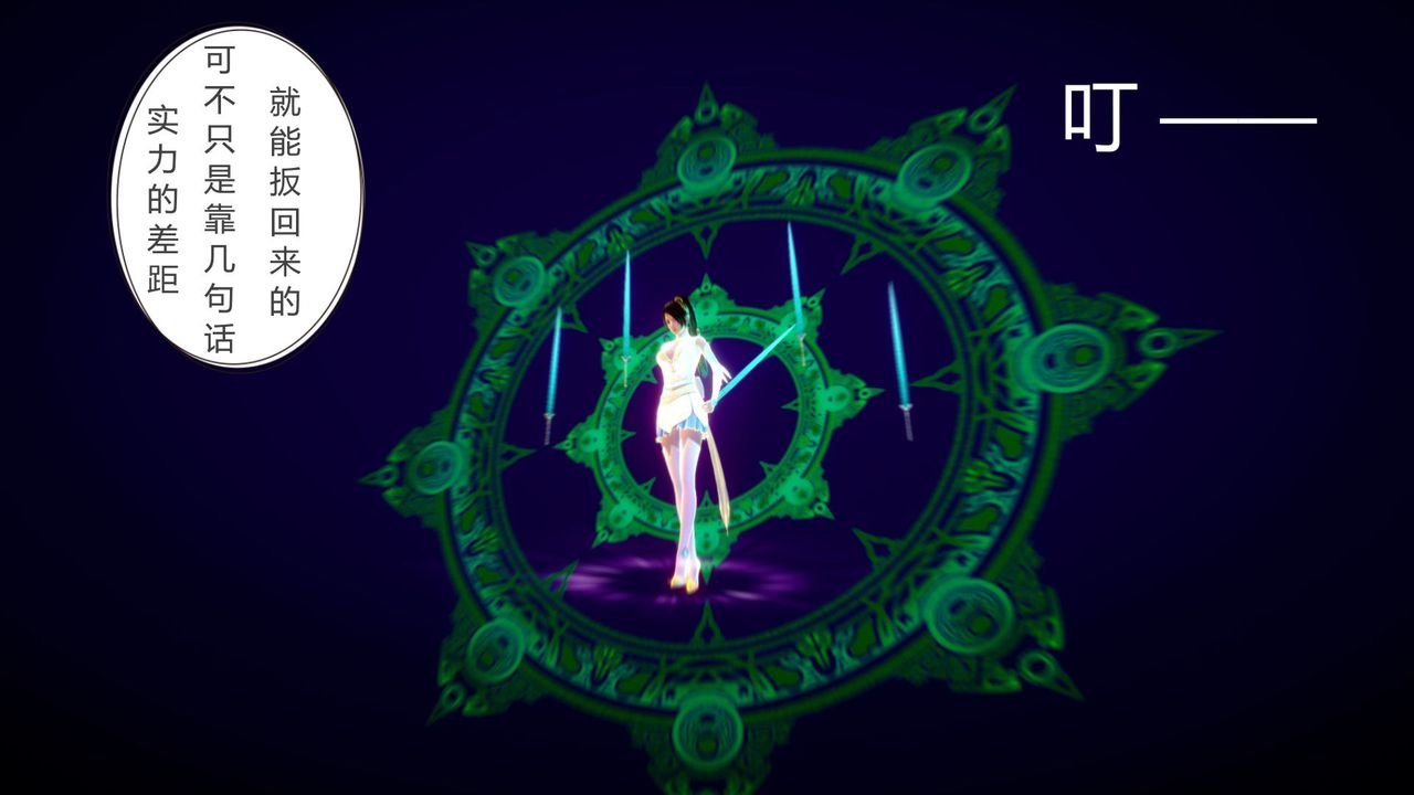 [3D]撸破苍穹+圣诞苍穹+番外篇第04话-嫣然篇