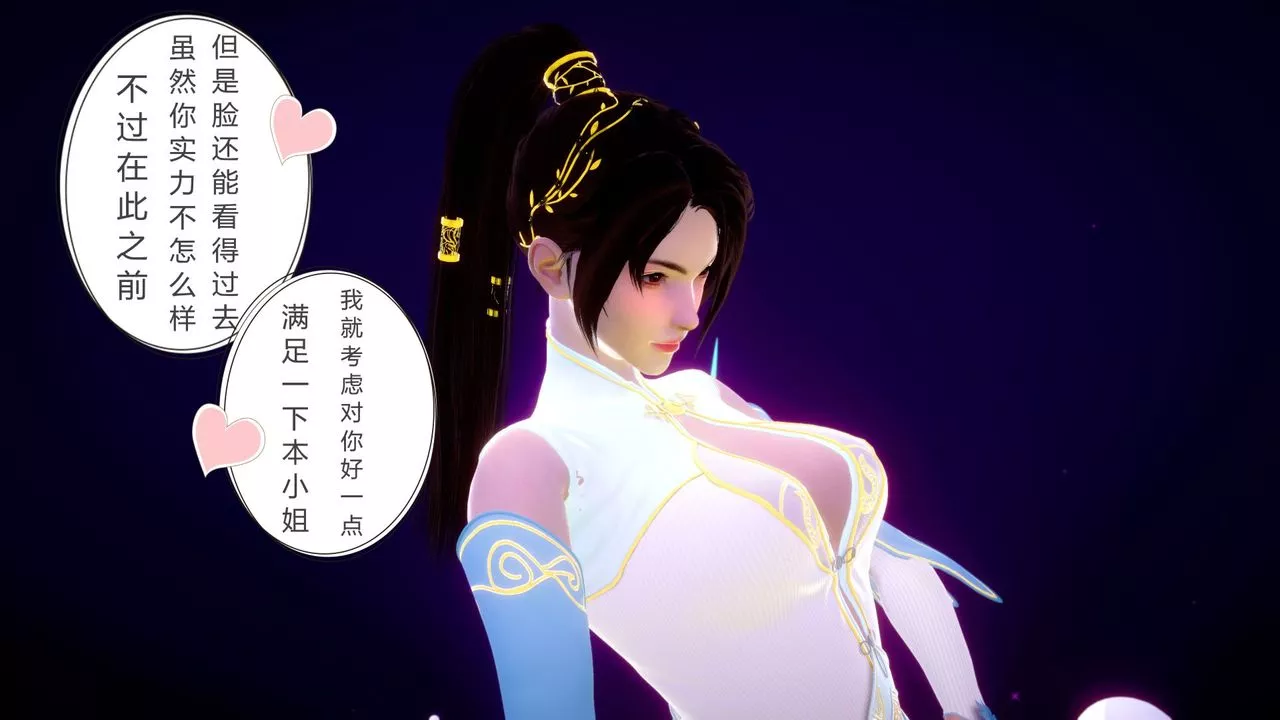 [3D]撸破苍穹+圣诞苍穹+番外篇-第04话-嫣然篇 - 图片 48