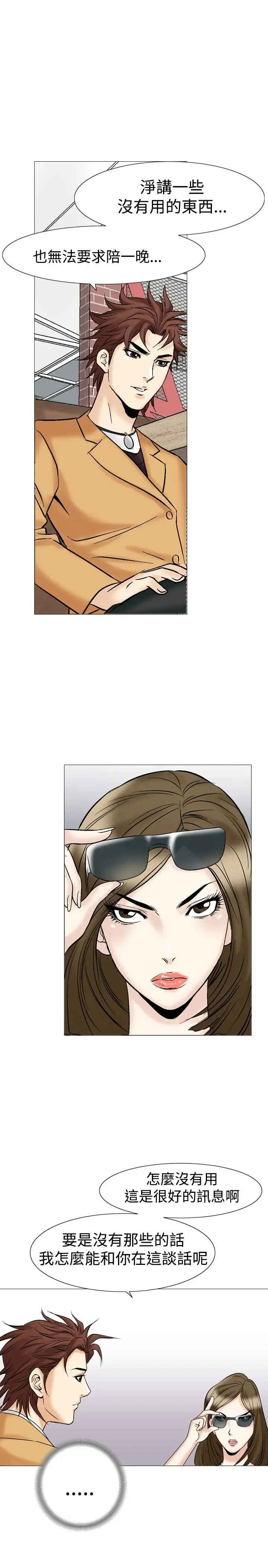 他的女人第27话-爱和战斗<1>