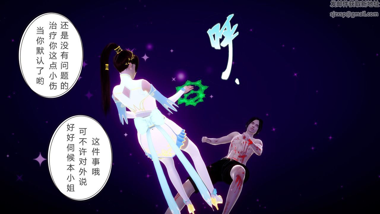 [3D]撸破苍穹+圣诞苍穹+番外篇第04话-嫣然篇