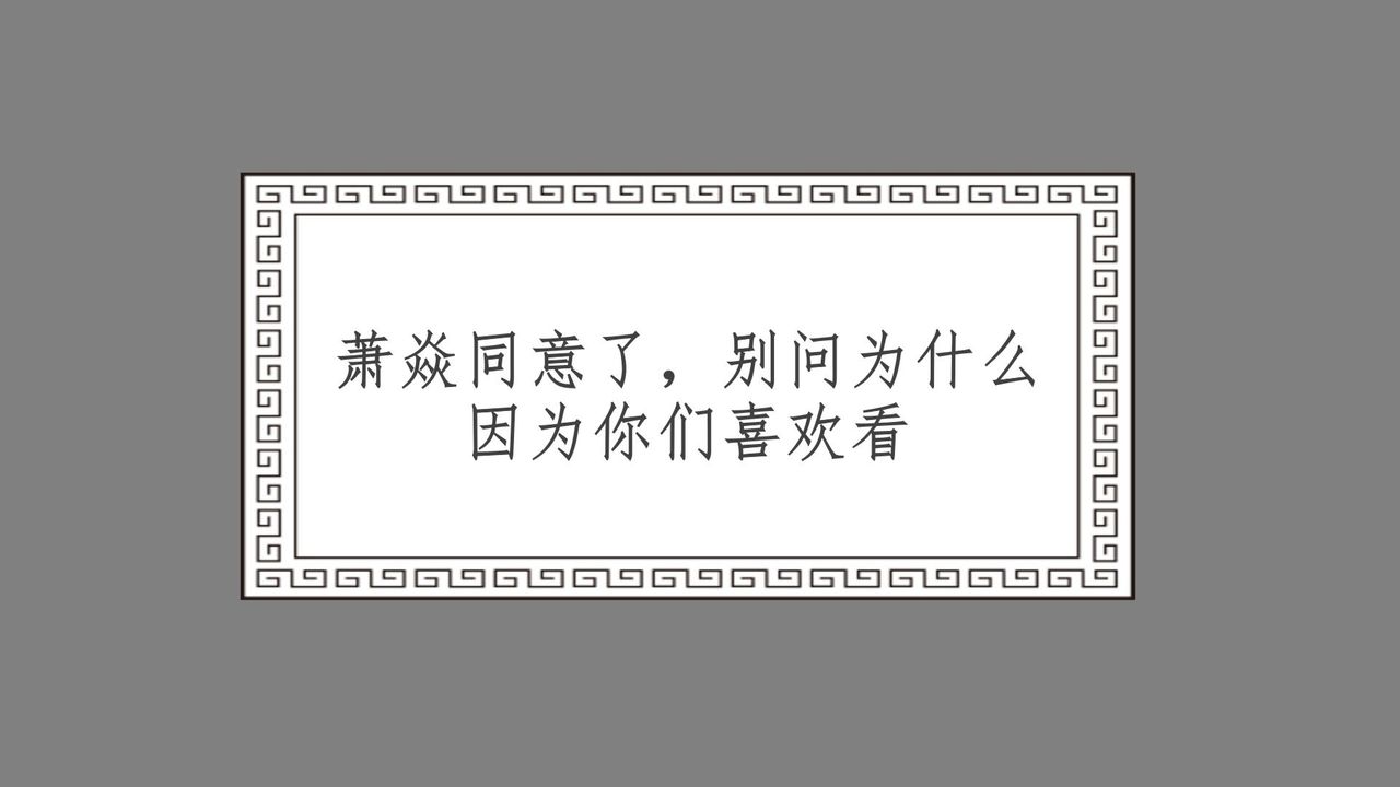 [3D]撸破苍穹+圣诞苍穹+番外篇第04话-嫣然篇