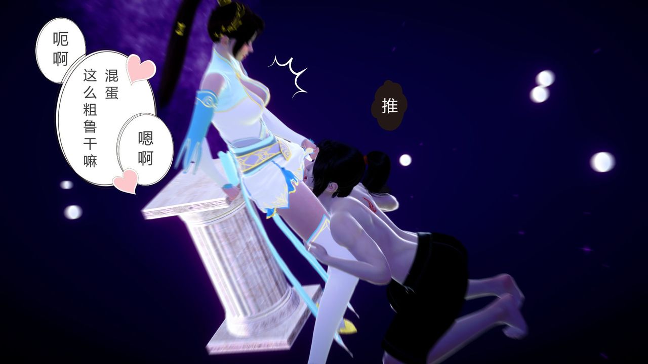 [3D]撸破苍穹+圣诞苍穹+番外篇第04话-嫣然篇