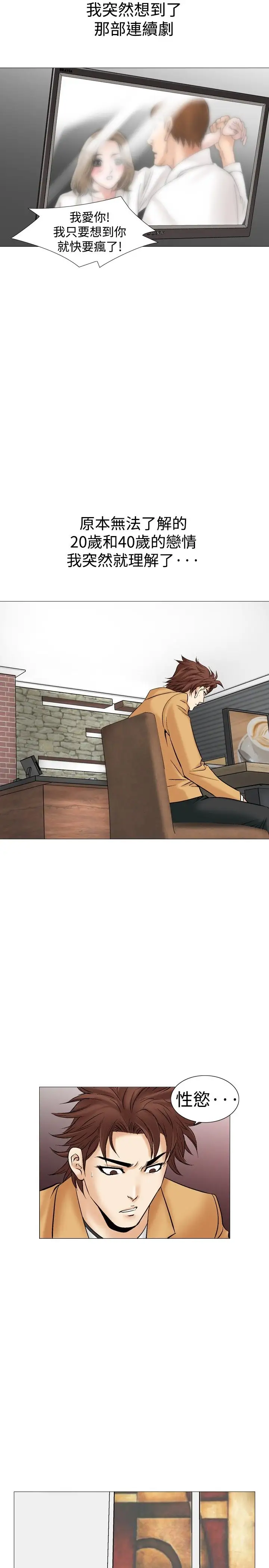 他的女人第28话-爱和战斗<2>