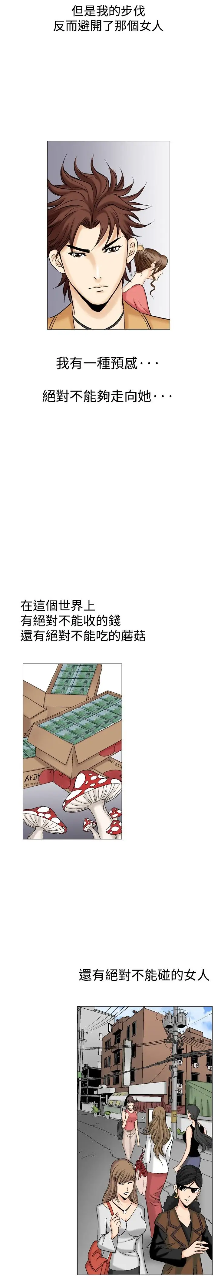 他的女人第28话-爱和战斗<2>