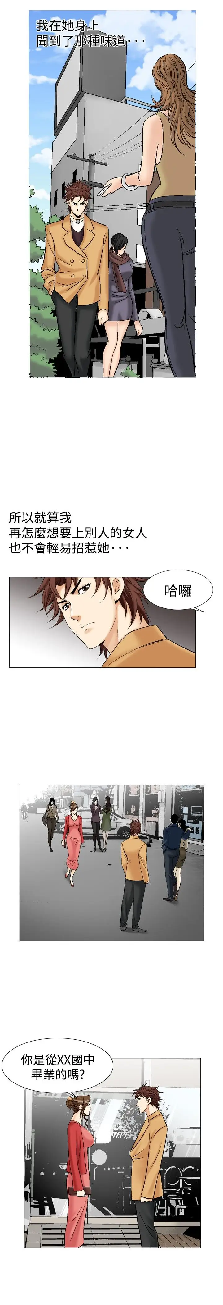 他的女人第28话-爱和战斗<2>