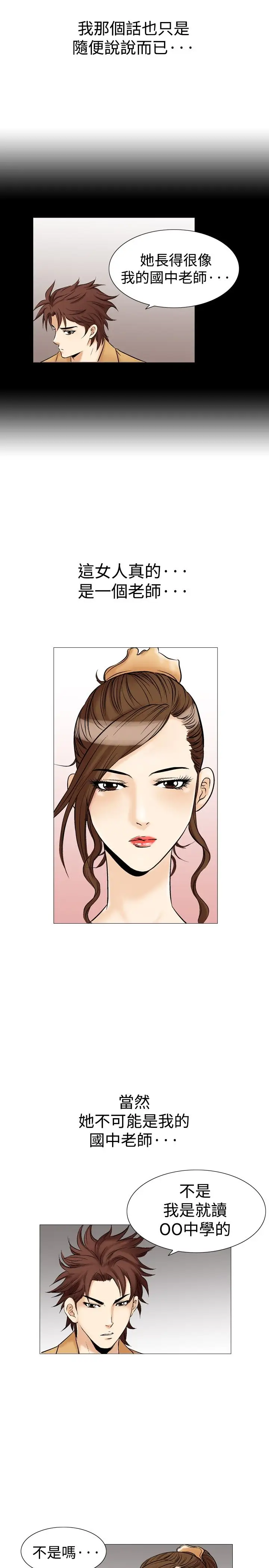 他的女人第28话-爱和战斗<2>