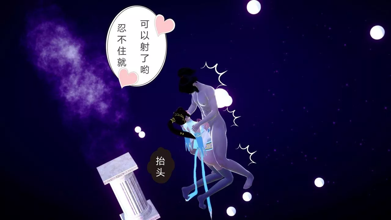[3D]撸破苍穹+圣诞苍穹+番外篇-第04话-嫣然篇 - 图片 96