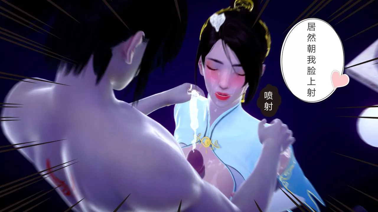 [3D]撸破苍穹+圣诞苍穹+番外篇-第04话-嫣然篇 - 图片 98