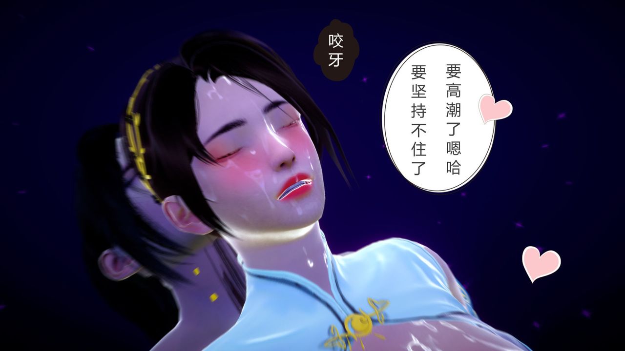 [3D]撸破苍穹+圣诞苍穹+番外篇第04话-嫣然篇