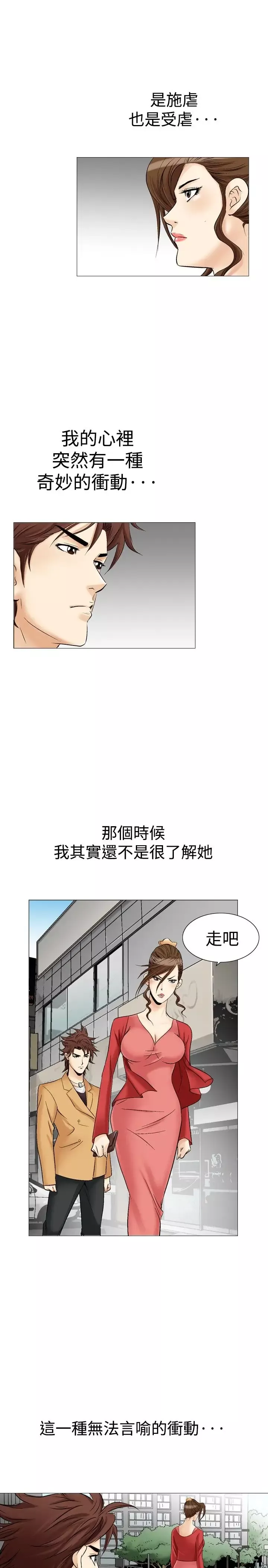 他的女人第29话-爱和战斗<3>
