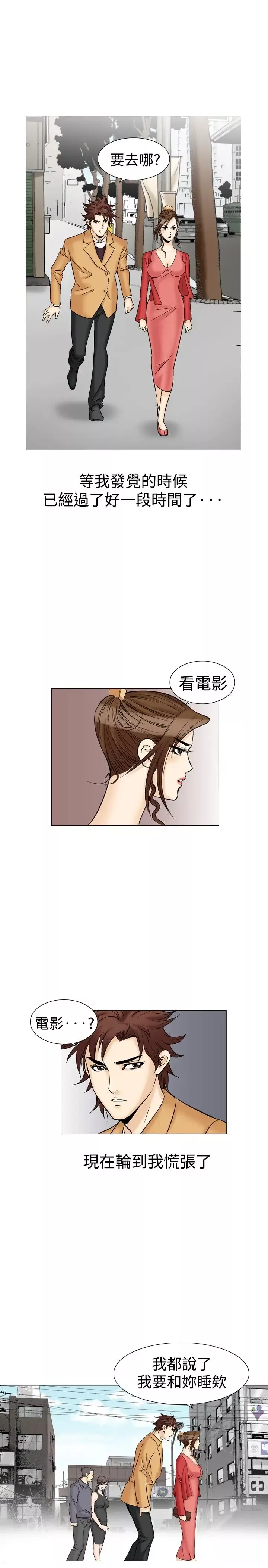 他的女人第29话-爱和战斗<3>