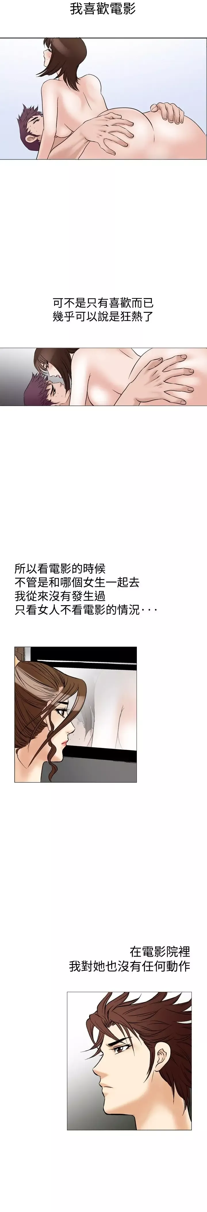 他的女人-第29话-爱和战斗<3> - 图片 8