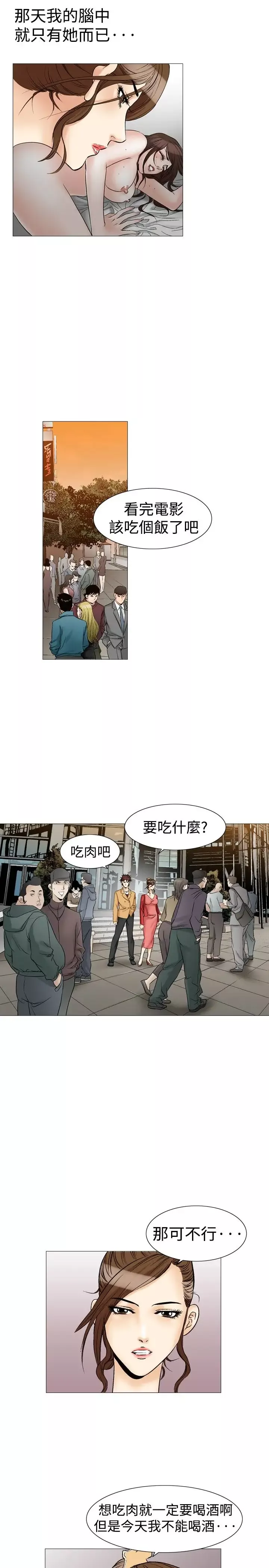 他的女人-第29话-爱和战斗<3> - 图片 9