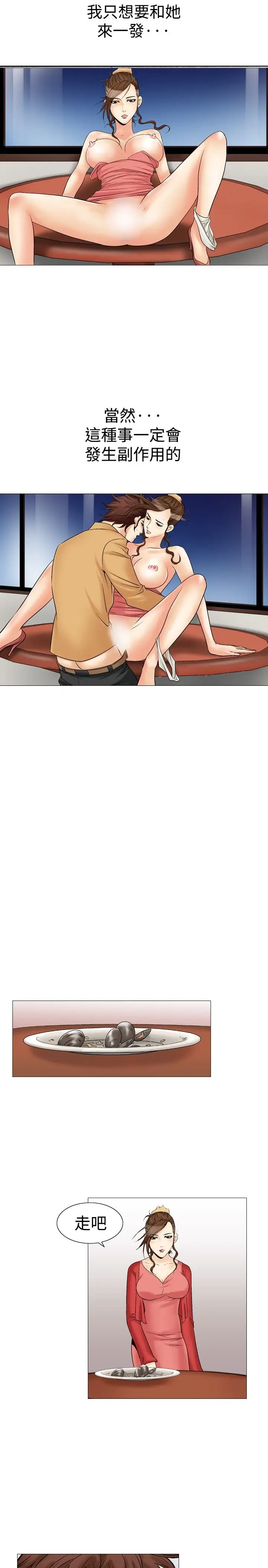 他的女人第29话-爱和战斗<3>