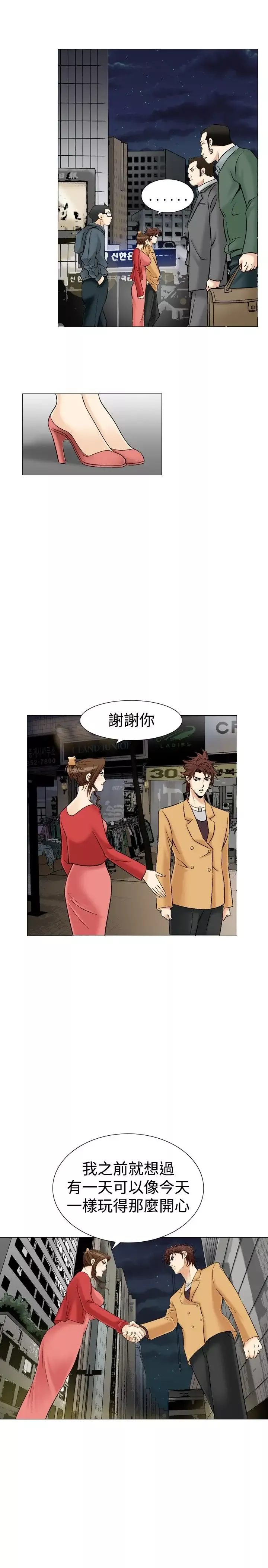 他的女人-第29话-爱和战斗<3> - 图片 20
