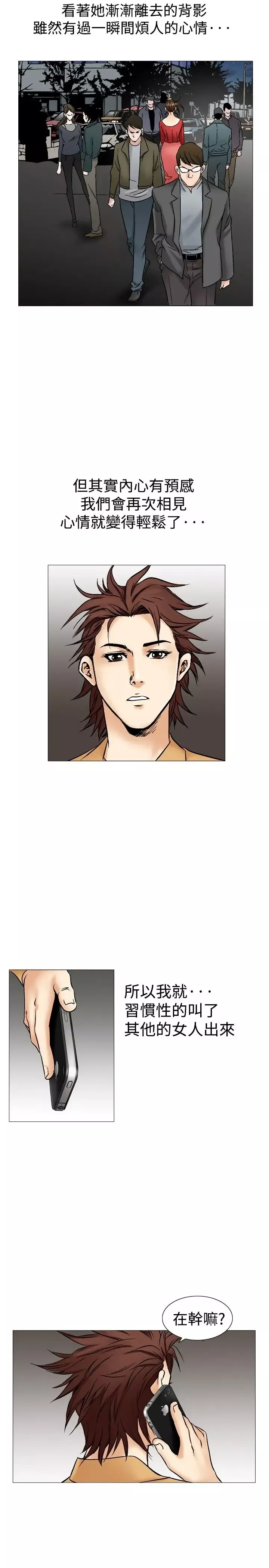 他的女人-第29话-爱和战斗<3> - 图片 25