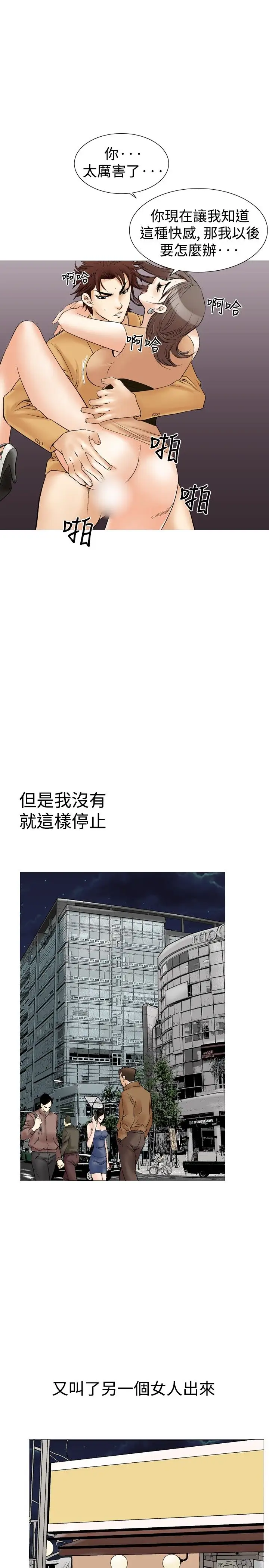 他的女人第31话-爱和战斗<5>