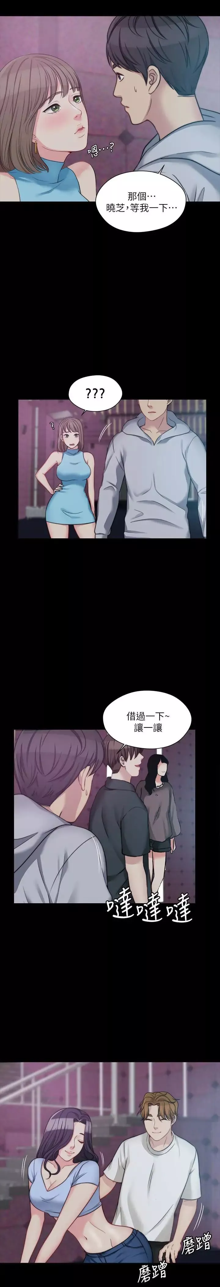 大嫂,哥哥的女人-第5话-学妹的过夜邀请 - 图片 9