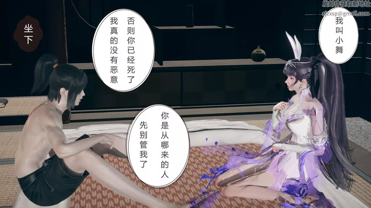 [3D]撸破苍穹+圣诞苍穹+番外篇-第05话-小舞篇 - 图片 43