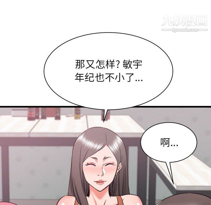 寄住姐姐家第21话