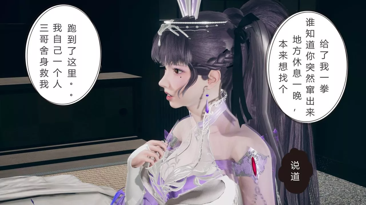 [3D]撸破苍穹+圣诞苍穹+番外篇-第05话-小舞篇 - 图片 45