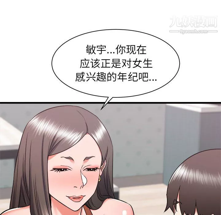 寄住姐姐家第21話