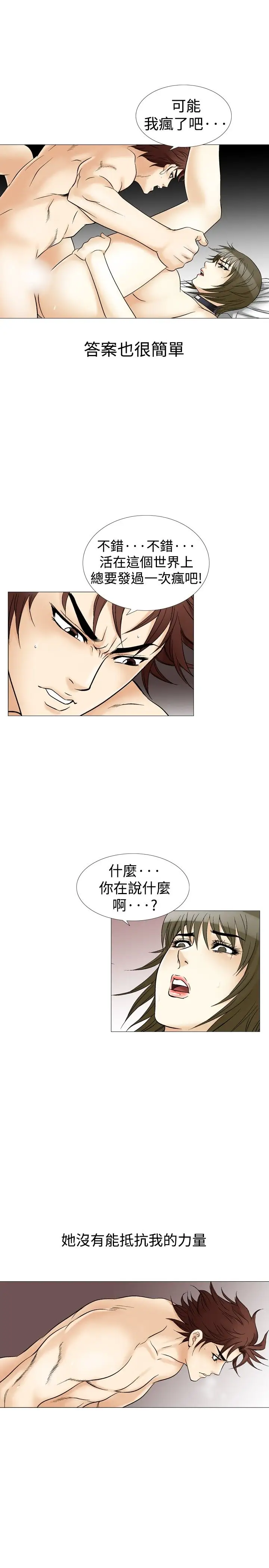 他的女人第31话-爱和战斗<5>