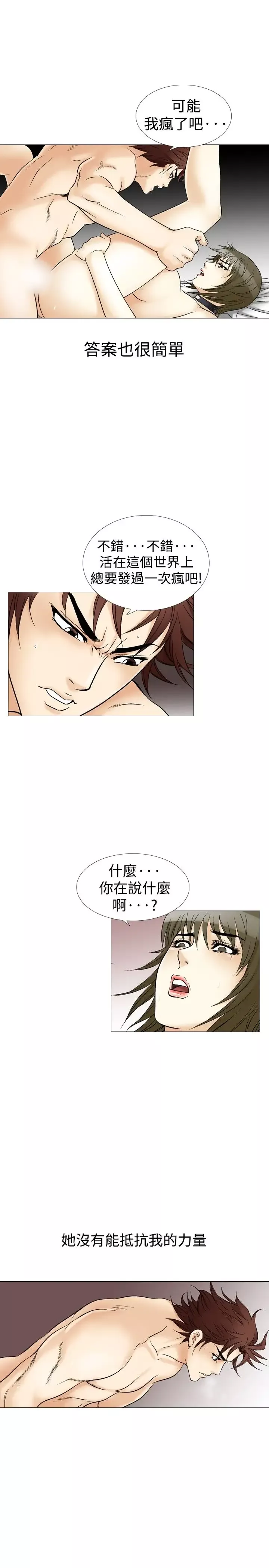 他的女人-第31话-爱和战斗<5> - 图片 15