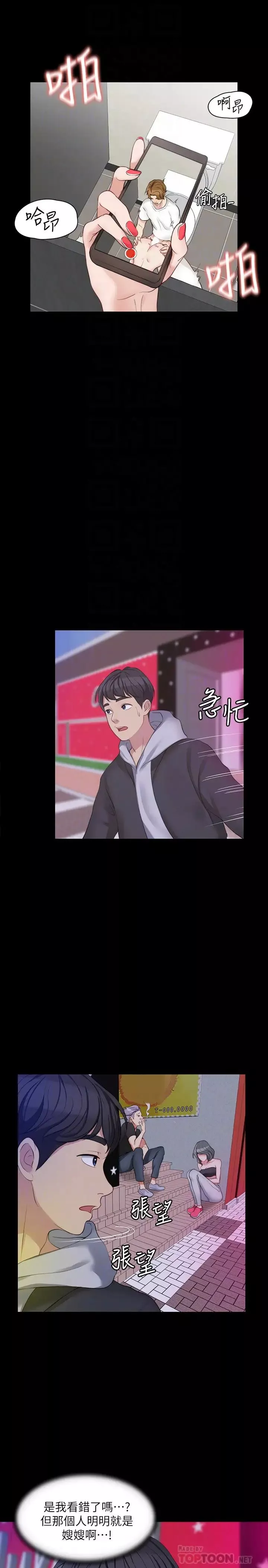 大嫂,哥哥的女人-第5话-学妹的过夜邀请 - 图片 25