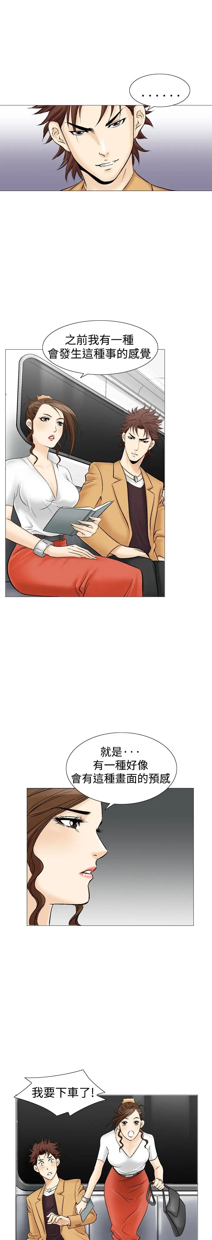 他的女人第31话-爱和战斗<5>