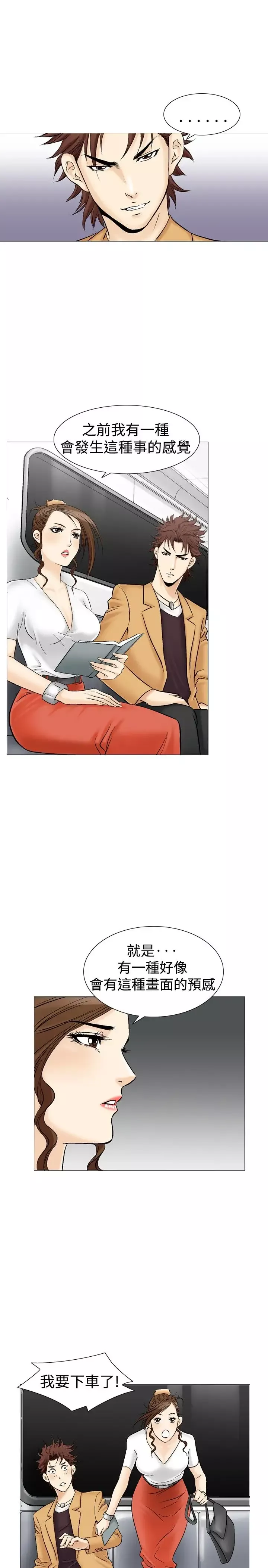 他的女人-第31话-爱和战斗<5> - 图片 25