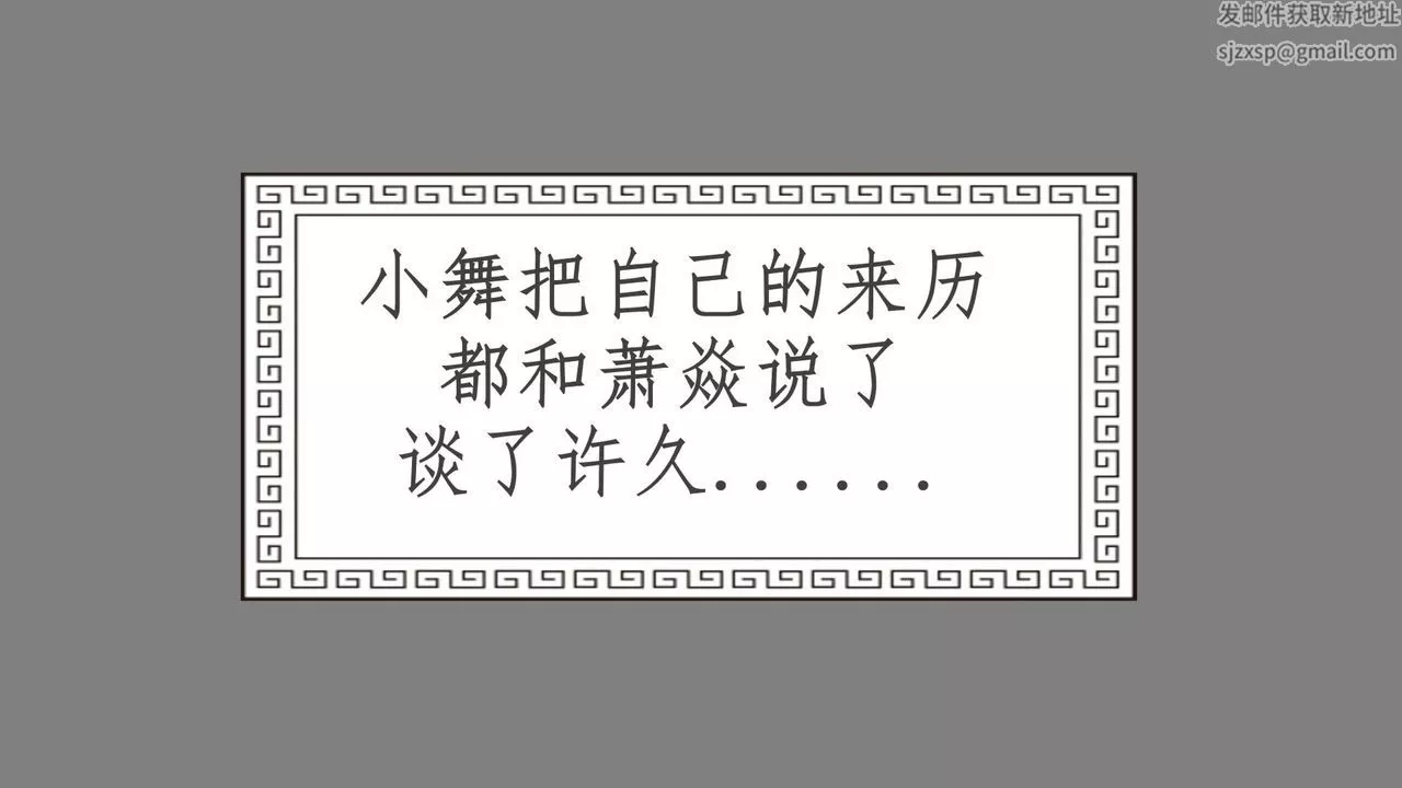 [3D]撸破苍穹+圣诞苍穹+番外篇-第05话-小舞篇 - 图片 62